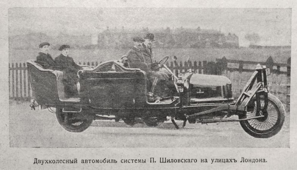 A vintage two-wheeled gyroscopic car carrying four passengers, with the Russian caption: “Двухколесный автомобиль системы П. Шиловского на улицах Лондона.”